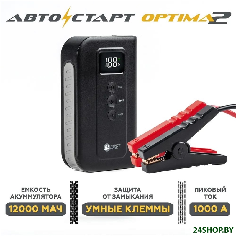 Портативное пусковое устройство Даджет Автостарт OPTIMA 2 Портативное пусковое устройство Даджет Автостарт OPTIMA 2