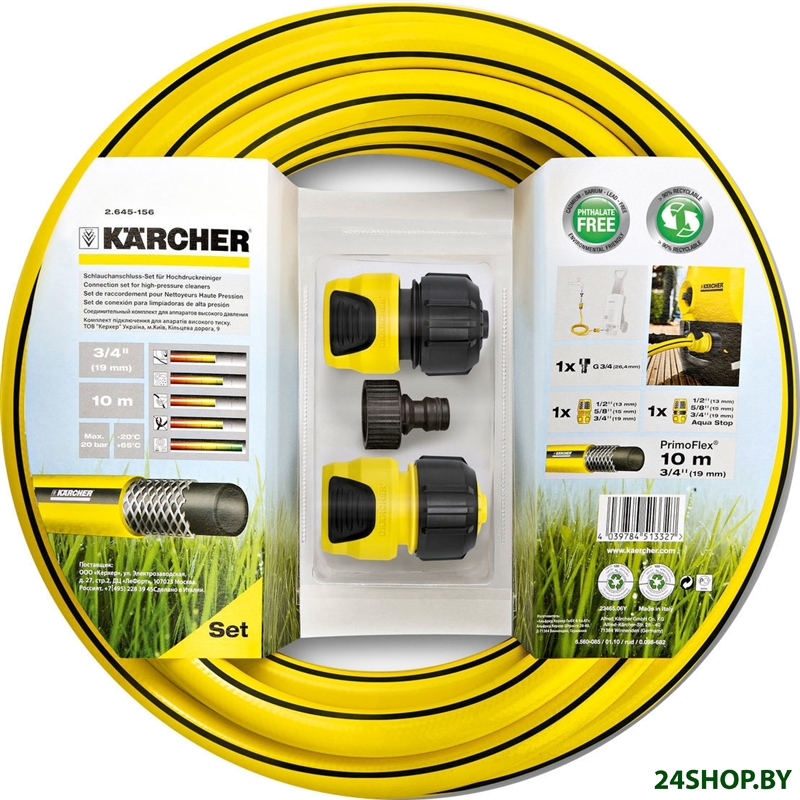 Комплект шлангов Karcher 2.645-156.0 Комплект шлангов Karcher 2.645-156.0