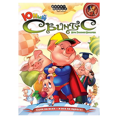 Настольная игра Мир Хобби Свинтус Юный (2-е рус. изд.) Настольная игра Мир Хобби Свинтус Юный (2-е рус. изд.)