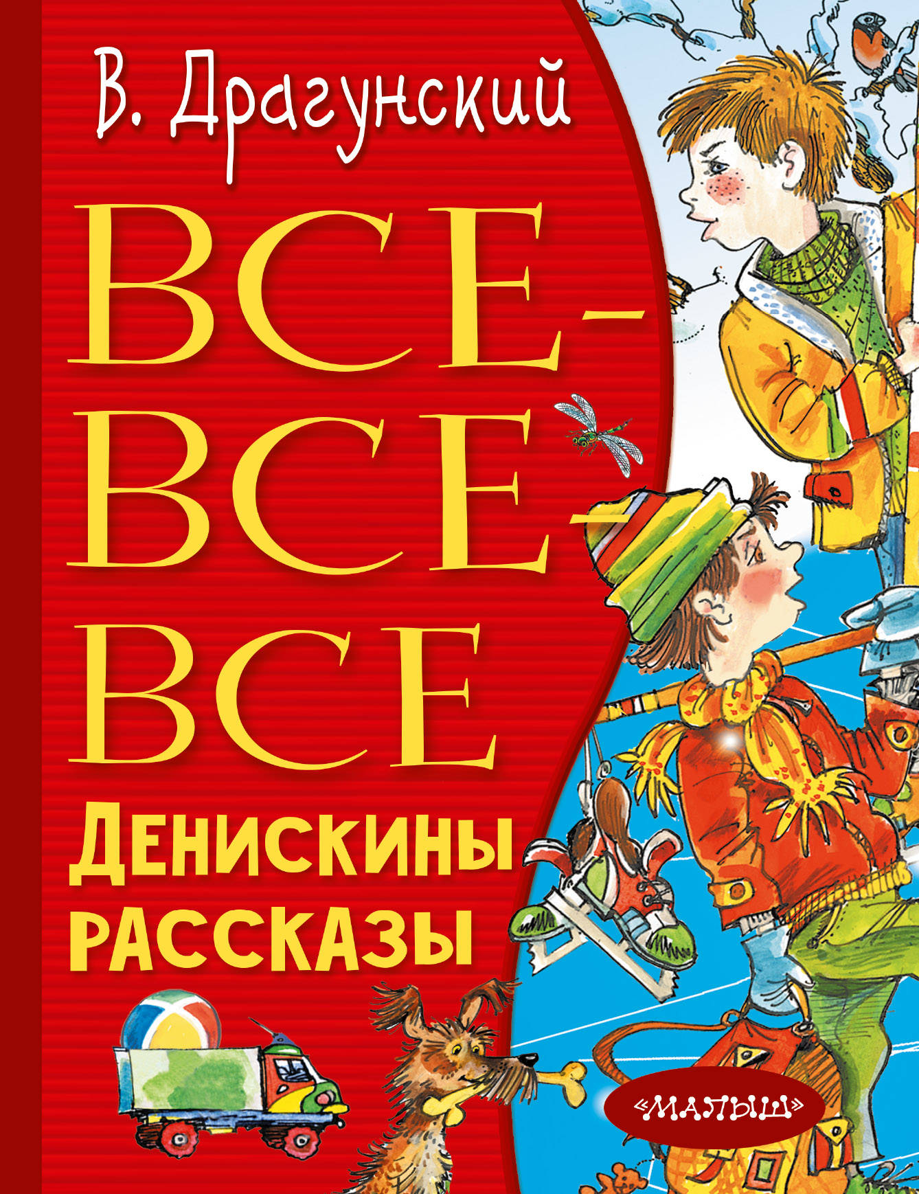 Детская художественная литература драгунский в ю. Книги Драгунского. Книга Денискины рассказы. Книги Драгунского для детей.