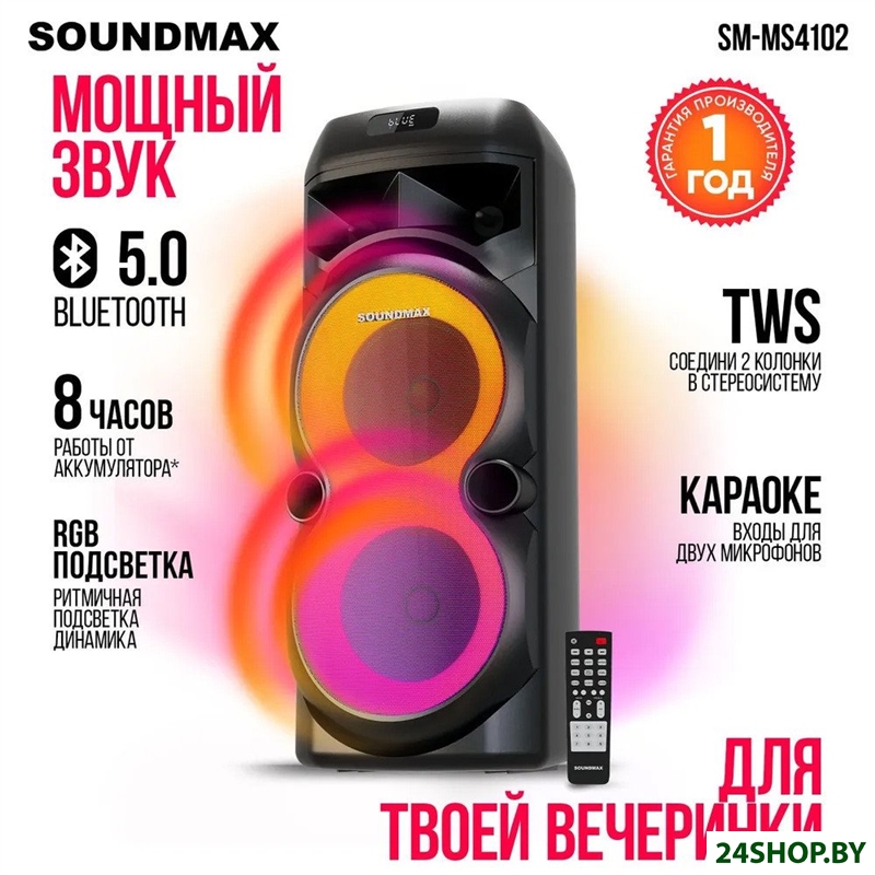 Патибокс Soundmax SM-MS4102 Патибокс Soundmax SM-MS4102