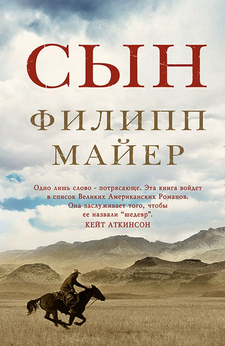 Сын, Майер Ф. Сын, Майер Ф.