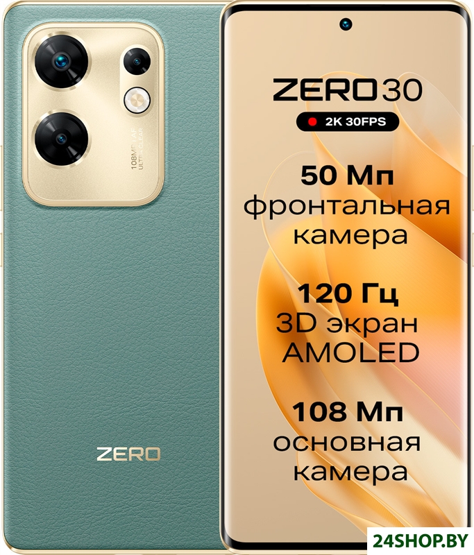 Смартфон Infinix Zero 30 4G X6731B 8GB/256GB (туманный зеленый) Смартфон Infinix Zero 30 4G X6731B 8GB/256GB (туманный зеленый)