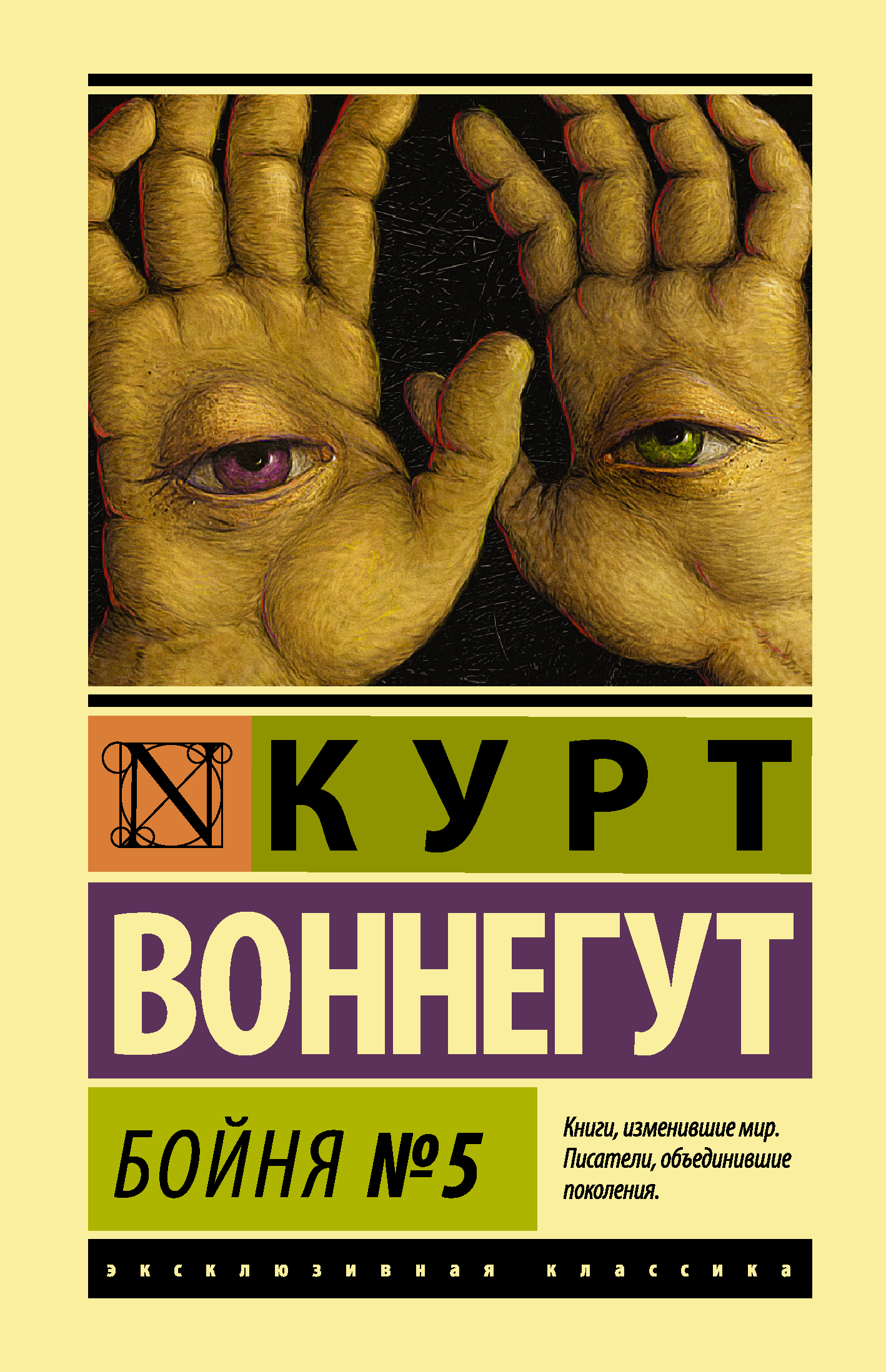 Бойня №5, Воннегут К. Бойня №5, Воннегут К.