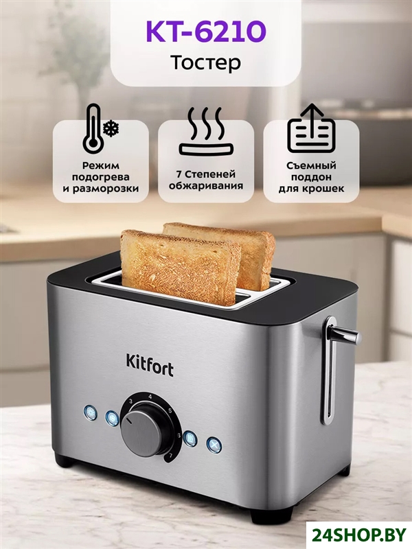 Тостер Kitfort KT-6210 Тостер Kitfort KT-6210