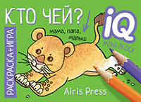 Раскраска-игра (мини). Кто чей?