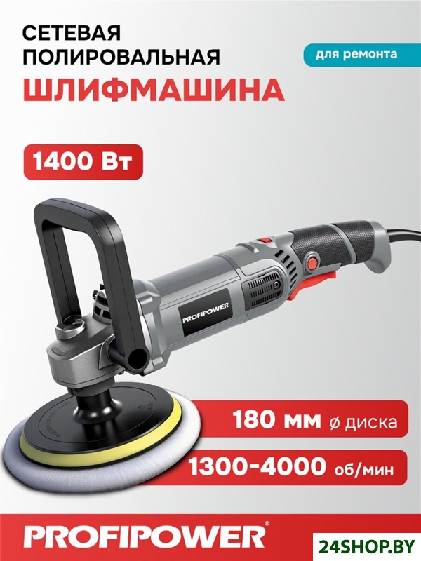 Полировальная машина Profipower УПМ-180 Полировальная машина Profipower УПМ-180