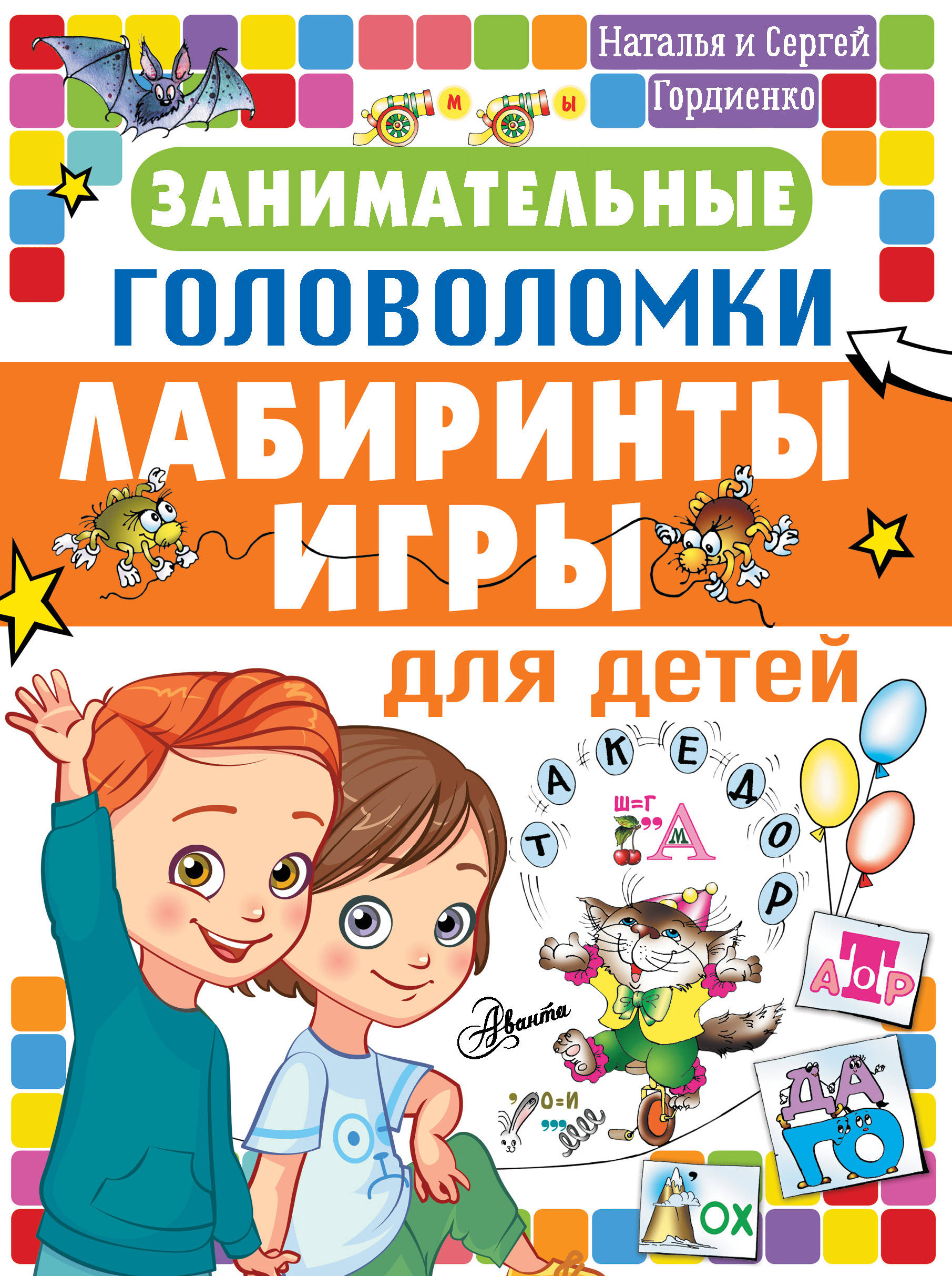 Занимательные головоломки, лабиринты, игры для детей Занимательные головоломки, лабиринты, игры для детей