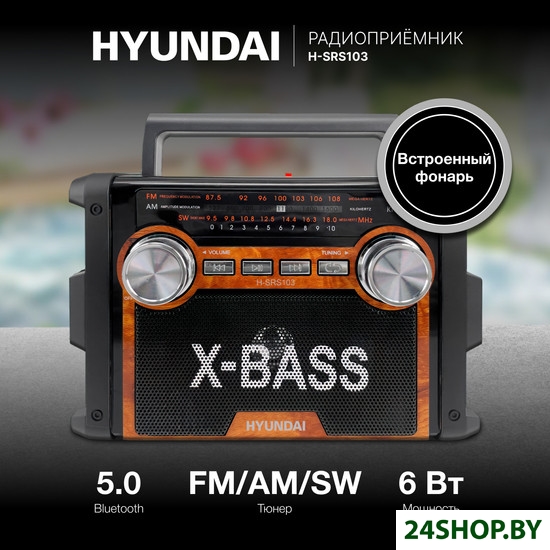 Радиоприемник Hyundai H-SRS103