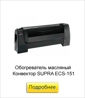 Конвектор-SUPRA-ECS-151.jpg