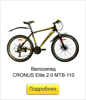 Велосипед-CRONUS-Elite-2.jpg