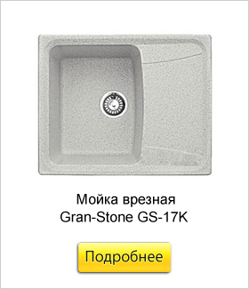Мойка-врезная-Gran-Stone-GS-17K.jpg