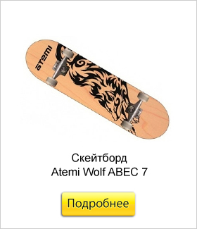 Скейтборд-Atemi-Wolf-ABEC-7.jpg