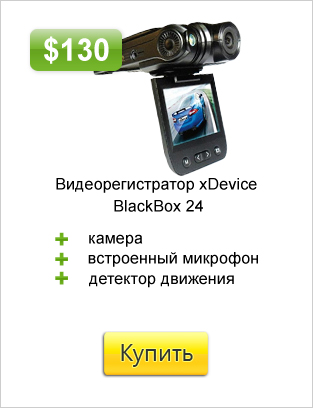 Видеорегистратор-xDevice-BlackBox-24.jpg