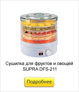 Сушилка-для-фруктов-и-овощей-SUPRA-DFS-211.jpg