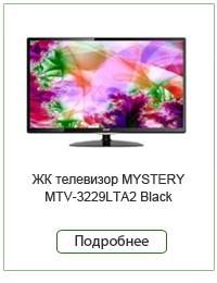 ЖК-телевизор-MYSTERY-MTV-3229LTA2-White.jpg