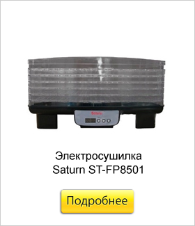 Электросушилка-Saturn-ST-FP8501.jpg