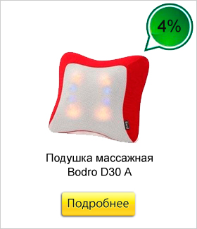 Подушка-массажная-Bodro-D30-А.jpg