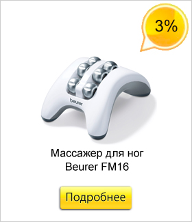 Массажер-для-ног-Beurer-FM16.jpg