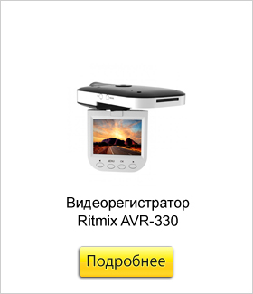 Видеорегистратор-Ritmix-AVR-335.jpg