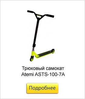 Трюковый-самокат-Atemi-ASTS-100-7A-черный-с-зеленым.jpg