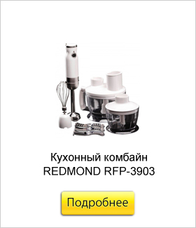 Кухонный-комбайн-REDMOND-RFP-3903.jpg