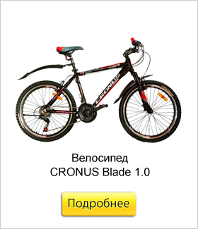 Велосипед-CRONUS-Blade-1.jpg