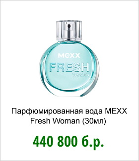 парфюмированная-вода-MEXX.jpg