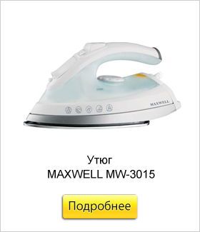 Утюг-MAXWELL-MW-3015.jpg