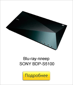 Blu-ray-плеер-SONY-BDP-S5100.jpg