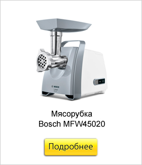 Мясорубка-Bosch-MFW45020.jpg