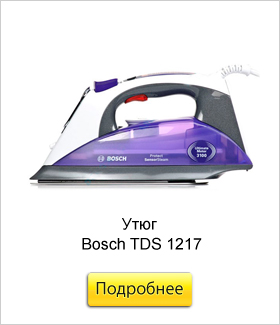 Утюг-Bosch-TDS-1217.jpg
