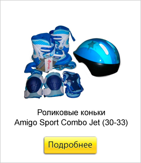 Роликовые-коньки-Amigo-Sport-Combo-Jet-(30-33)синие.jpg