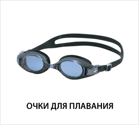 очки-для-плавания.jpg