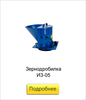 Зернодробилка-ИЗ-05.jpg