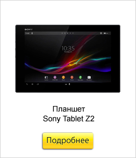 Sony-Tablet-Z2.jpg