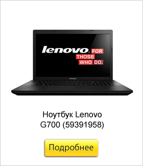 Ноутбук-Lenovo-G700-(59391958).jpg