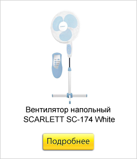 Вентилятор-напольный-SCARLETT-SC-174-White.jpg