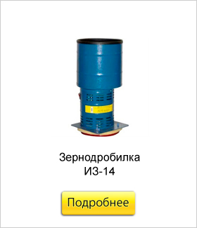 Зернодробилка-ИЗ-14.jpg