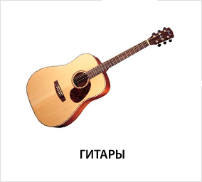 гитара.jpg