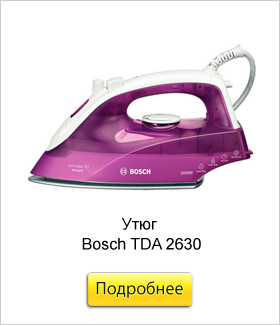 Утюг-Bosch-TDA-2630.jpg