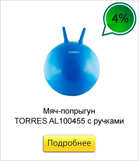 Мяч-попрыгун-TORRES-AL100455-с-ручками-55-см-синий.jpg
