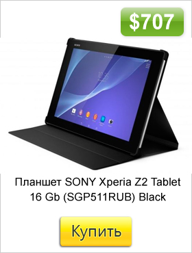 Планшет-SONY-Xperia-Z2-Tablet-16-Gb-(SGP511)-Black.jpg