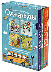 Рассказы по картинкам. Однажды зимой, весной, летом, осенью. 4 книги в комплекте.