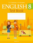 Английский язык. 8 кл. Тесты (жёлтая обложка)