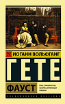 Фауст