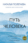 Путь человека: истоки сложностей и успеха взрослой жизни