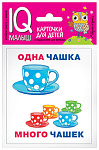 Умный малыш. Один-много. Набор карточек для детей.