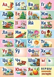 Алфавит белорусский. Обучающая игра (настенный плакат)