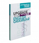 Картинка Английский язык. Upgrade your English Grammar